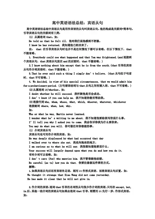 高中宾语从句总结