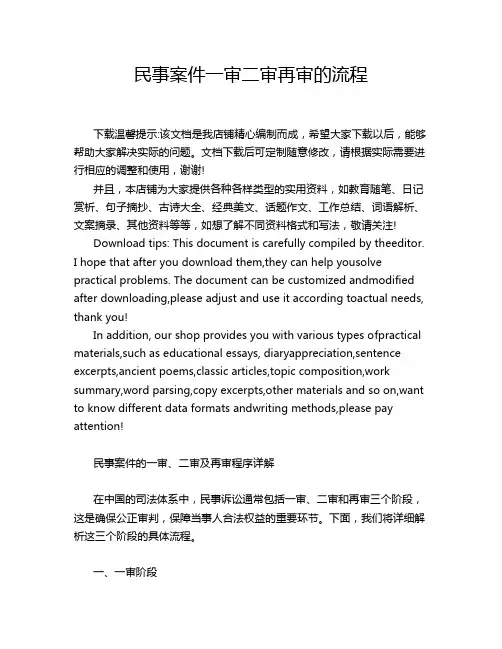 民事案件一审二审再审的流程
