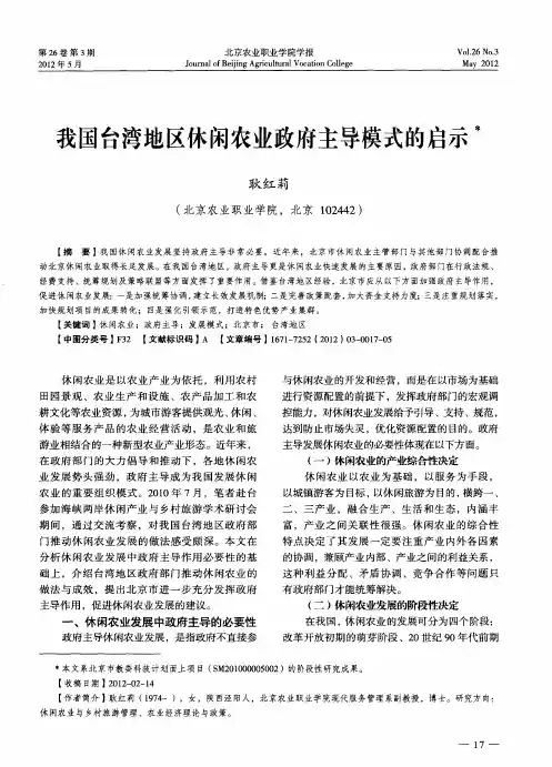 我国台湾地区休闲农业政府主导模式的启示