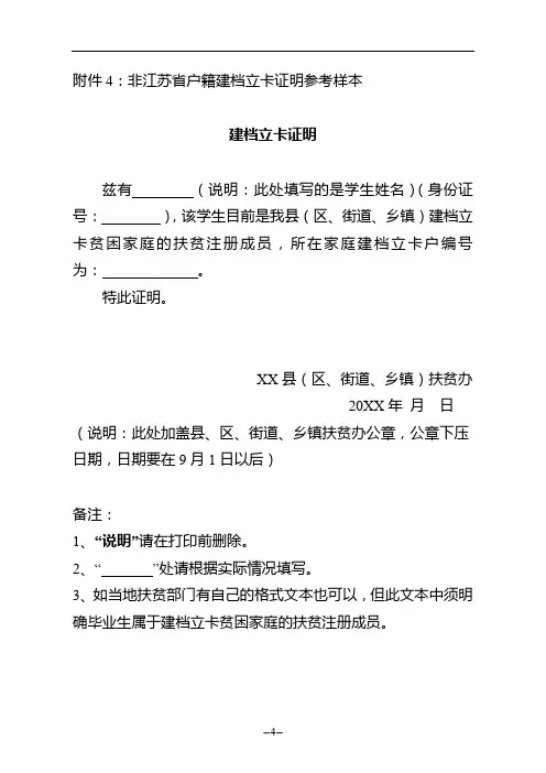 建档立卡证明【模板】