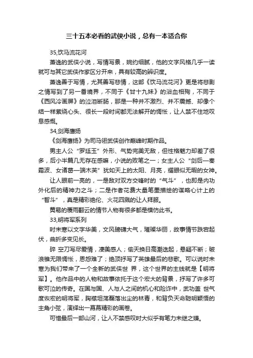 三十五本必看的武侠小说，总有一本适合你