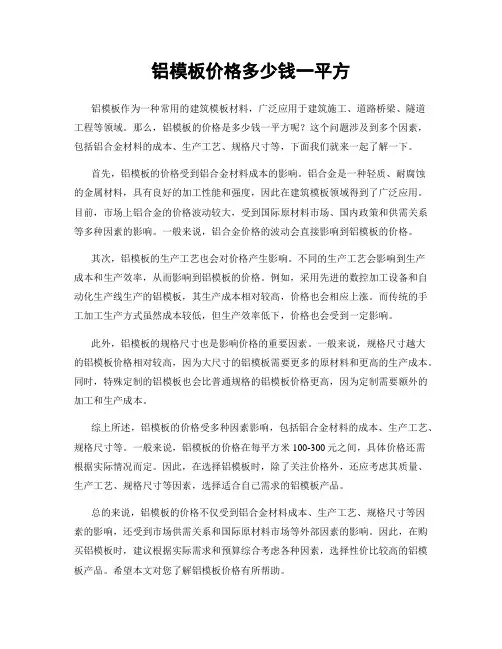 铝模板价格多少钱一平方