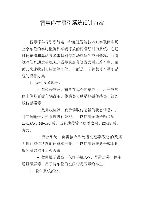 智慧停车导引系统设计方案