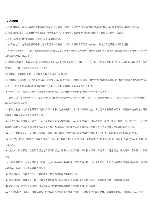 管理学原理-组织与管理复习题-复习纲要