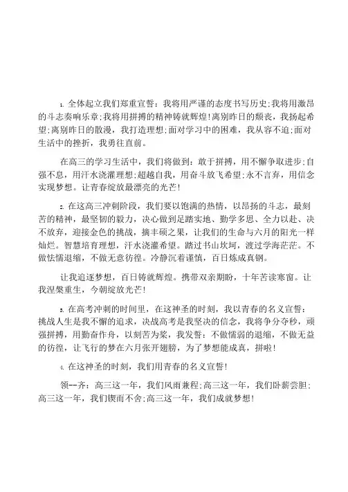 高三百日誓师班级誓词集锦