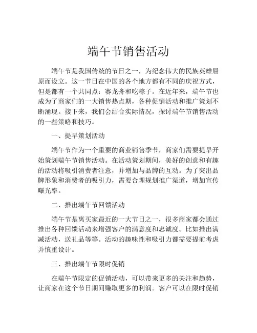 端午节销售活动