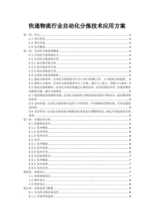 快递物流行业自动化分拣技术应用方案
