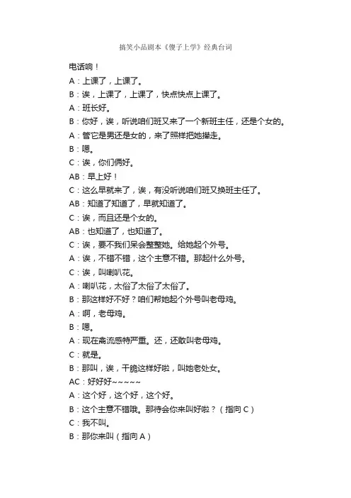 搞笑小品剧本《傻子上学》经典台词