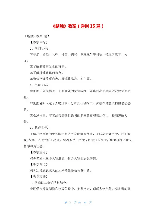 《蜡烛》教案(通用15篇)