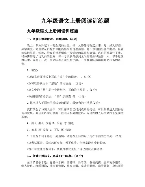 九年级语文上册阅读训练题