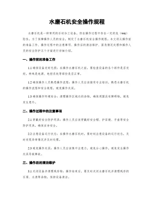 水磨石机安全操作规程