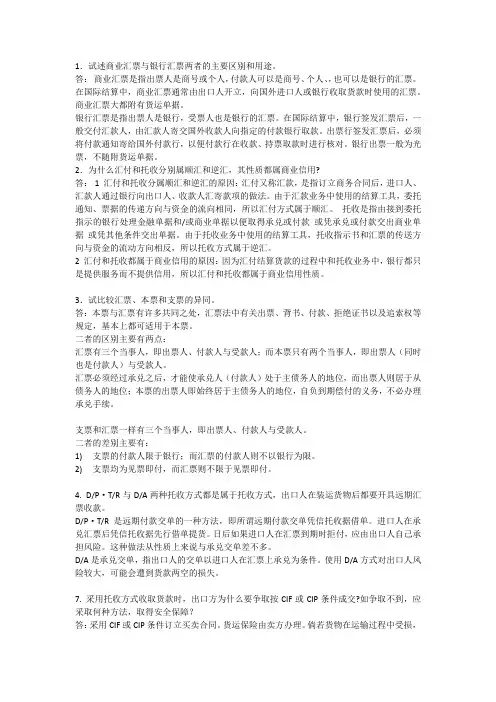 国际贸易实务习题及答案