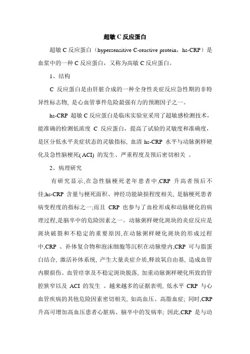 超敏C反应蛋白检查临床意义