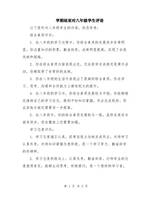 学期结束对八年级学生评语