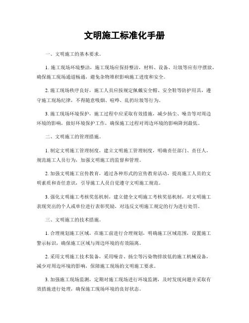 文明施工标准化手册