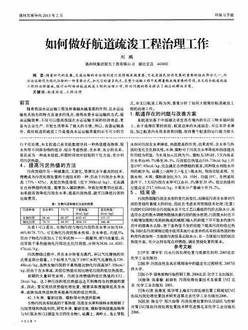 如何做好航道疏浚工程治理工作