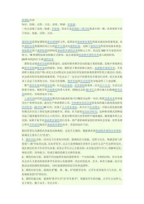 新课改的主要内容