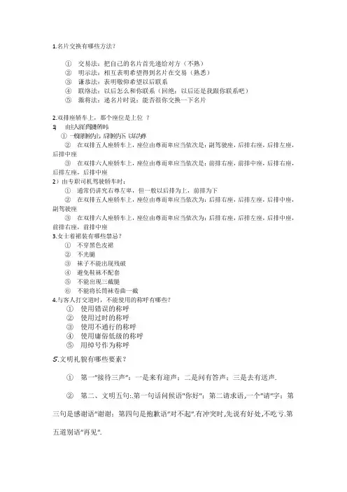 商务礼仪
