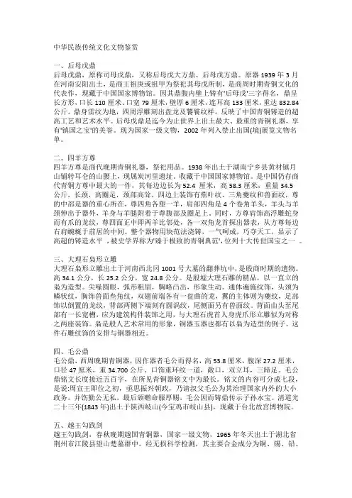 中华民族传统文化文物鉴赏
