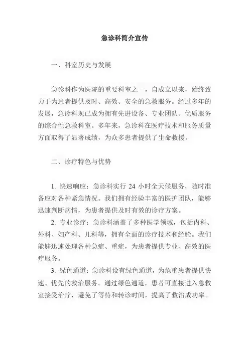 急诊科简介宣传