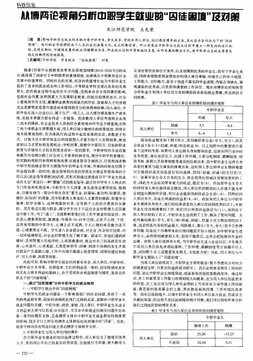 从博弈论视角分析中职学生就业的＂囚徒困境＂及对策