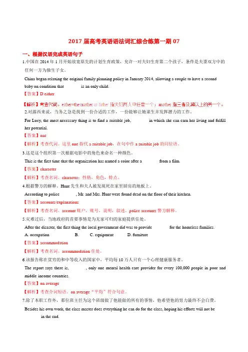 2017届高考英语语法词汇综合练系列07 (全国卷适用)(解析版)