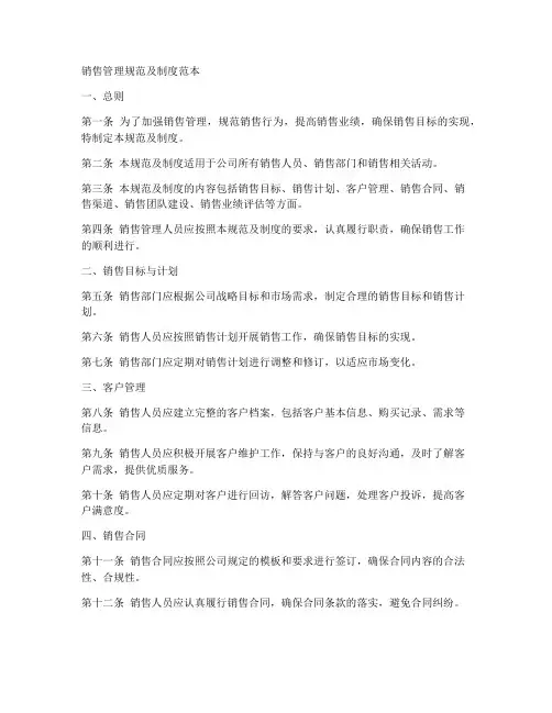 销售管理规范及制度范本