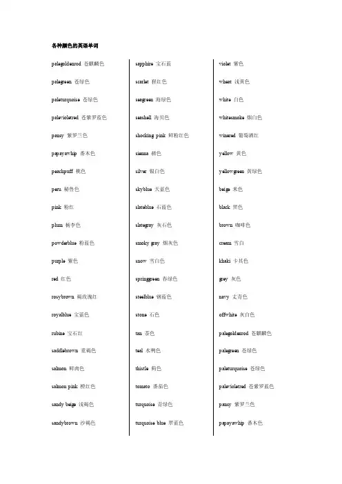 关于动物、颜色、数字的英语单词[最新]