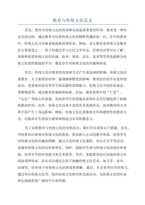 教育与传统文化范文