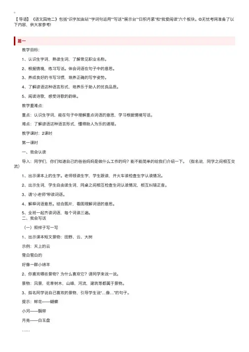 部编版小学二年级下册语文《语文园地二》教案三篇