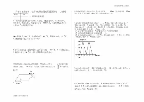 六年级下册数学小升初行程问题应用题及答案19人教版