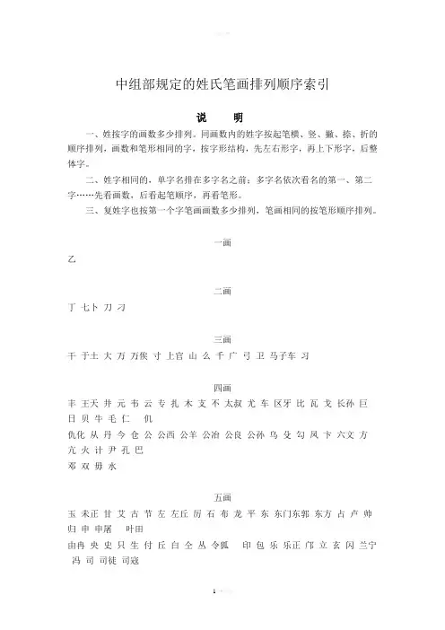 中组部规定的姓氏笔画排列顺序索引