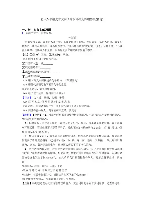 初中八年级文言文阅读专项训练及详细答案(精选)