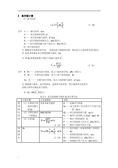 真空泵计算