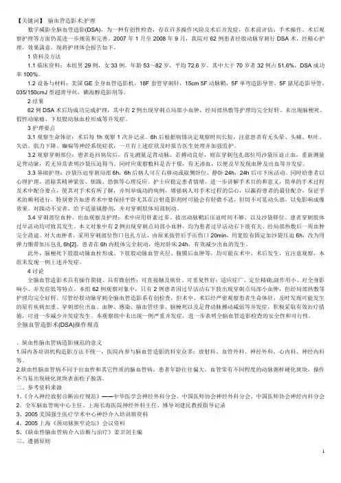 全脑血管造影术(DSA)操作规范