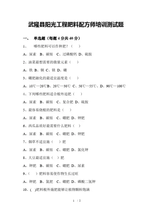 肥料配方师考试卷子