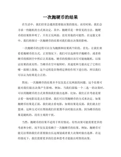 一次抛硬币的结果