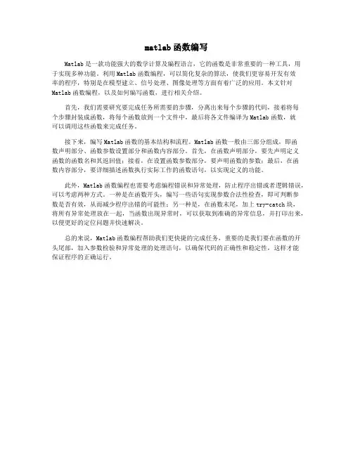 matlab函数编写