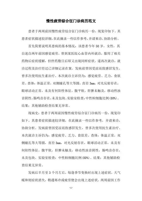 慢性疲劳综合征门诊病历范文