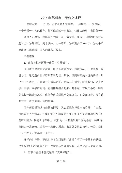 2015年苏州市中考作文述评9页
