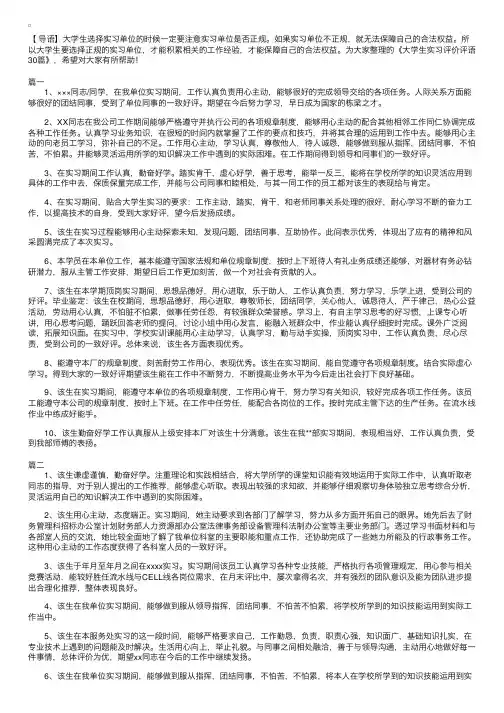 大学生实习评价评语30篇