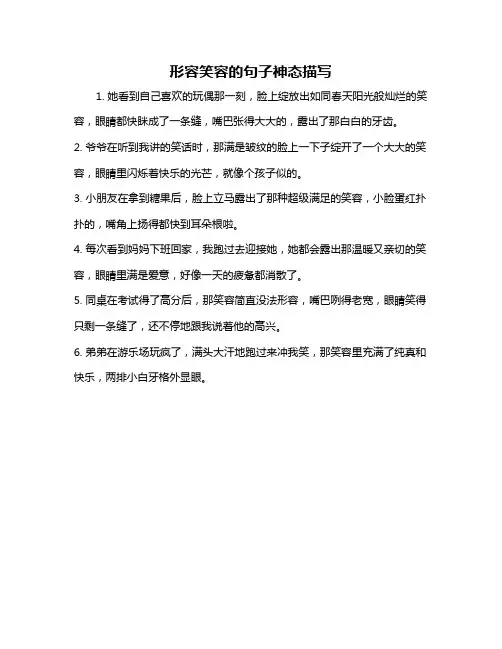 形容笑容的句子神态描写