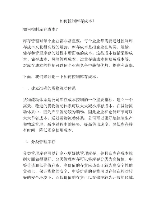 如何控制库存成本？