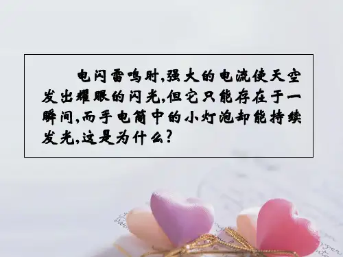 21导体中的电场和电流解析课件