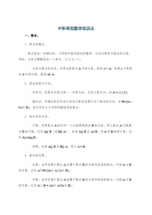 中职单招数学知识点