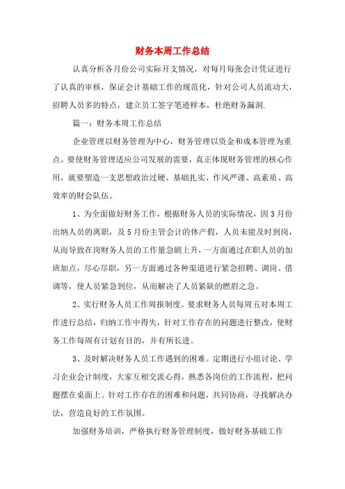 2019年财务本周工作总结