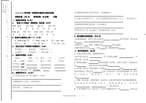 2019-2020学年第一学期四年级语文期末试卷及答案