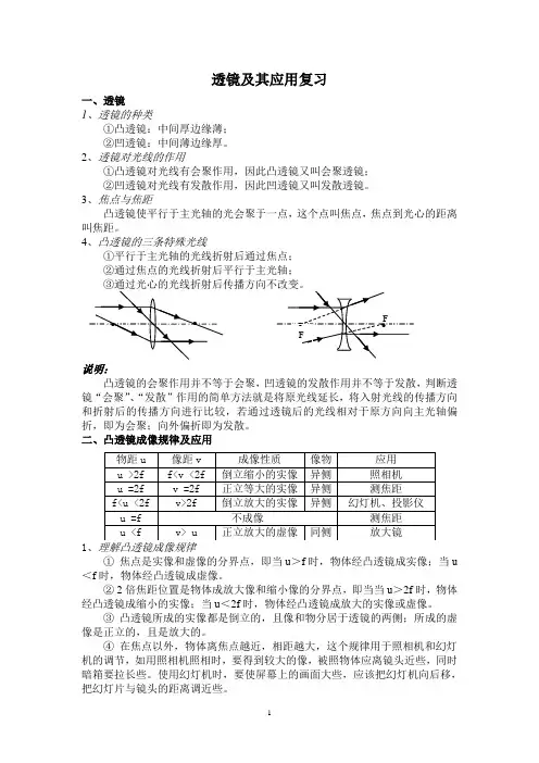 人教版 八年级上册 物理 第五章 透镜及其应用 复习导学案(含答案)