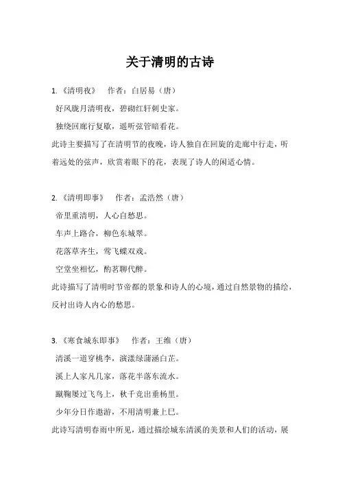 关于清明的古诗