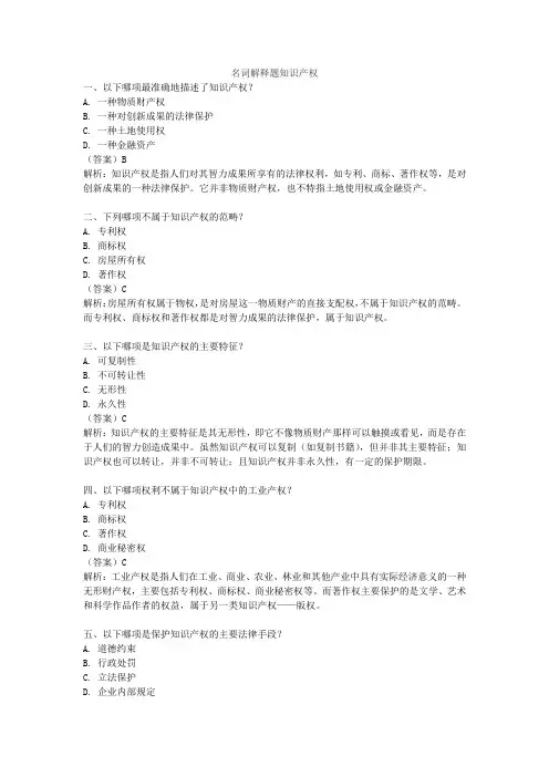 名词解释题知识产权